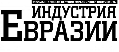 Индустрия Евразии